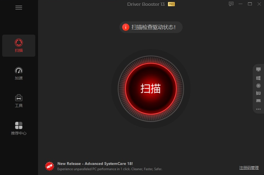 iObit Driver Booster 13 软件界面